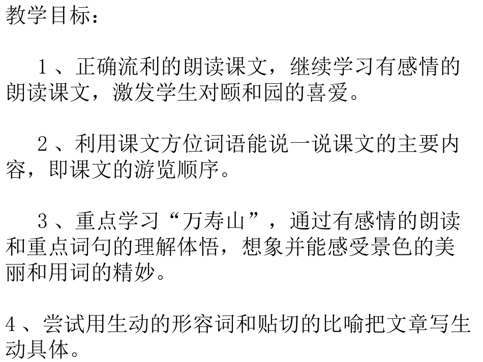 颐和园 (2)_第3页