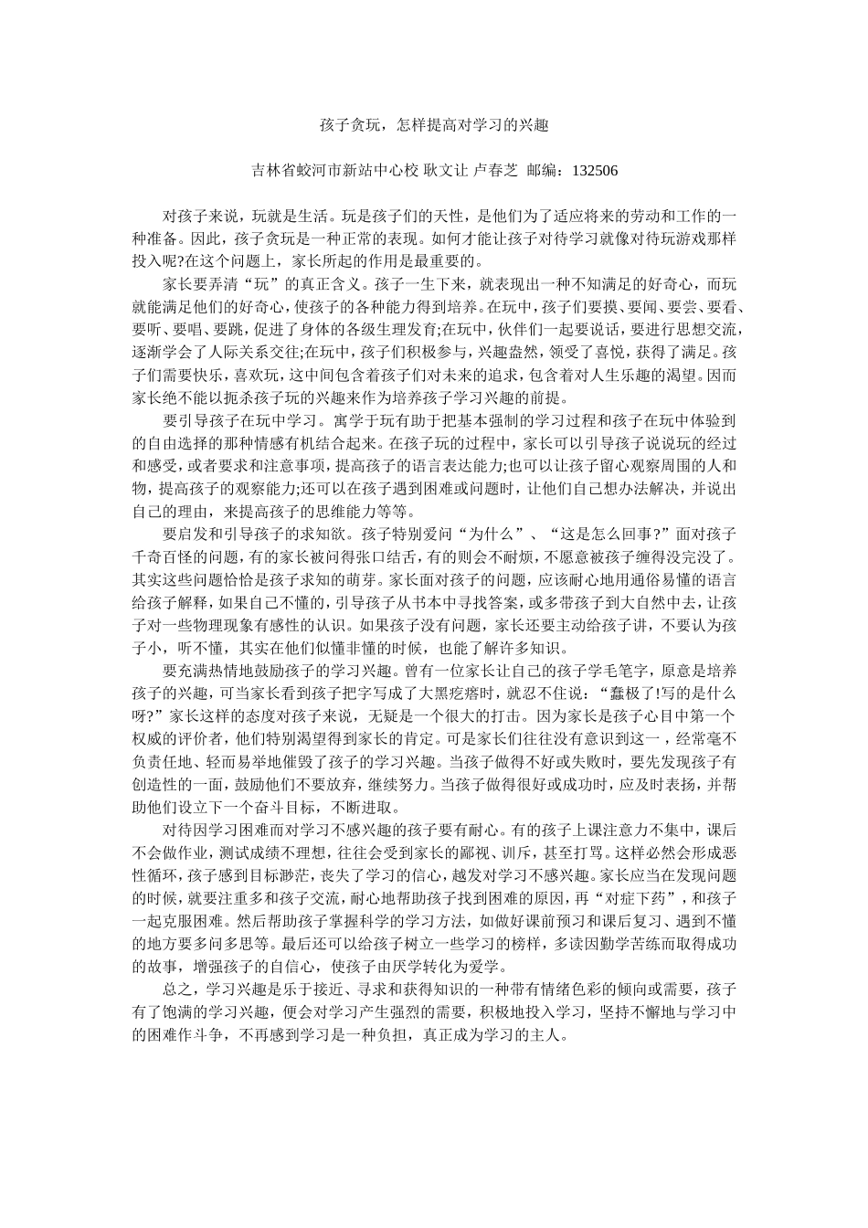 孩子贪玩，怎样提高对学习的兴趣_第1页