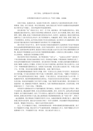孩子贪玩，怎样提高对学习的兴趣