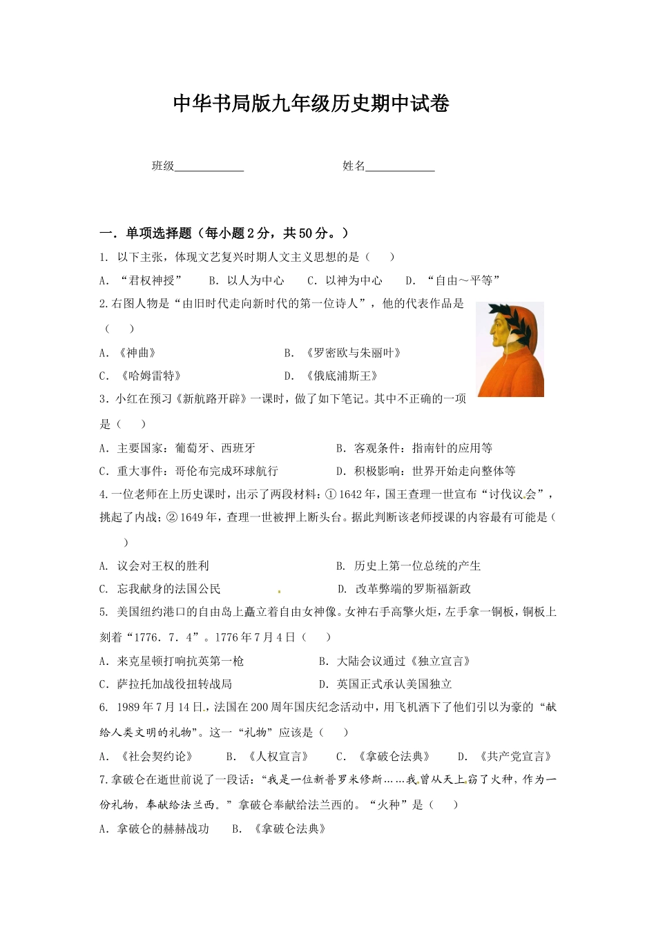 中华书局版九年级历史期中试卷 (2)_第1页