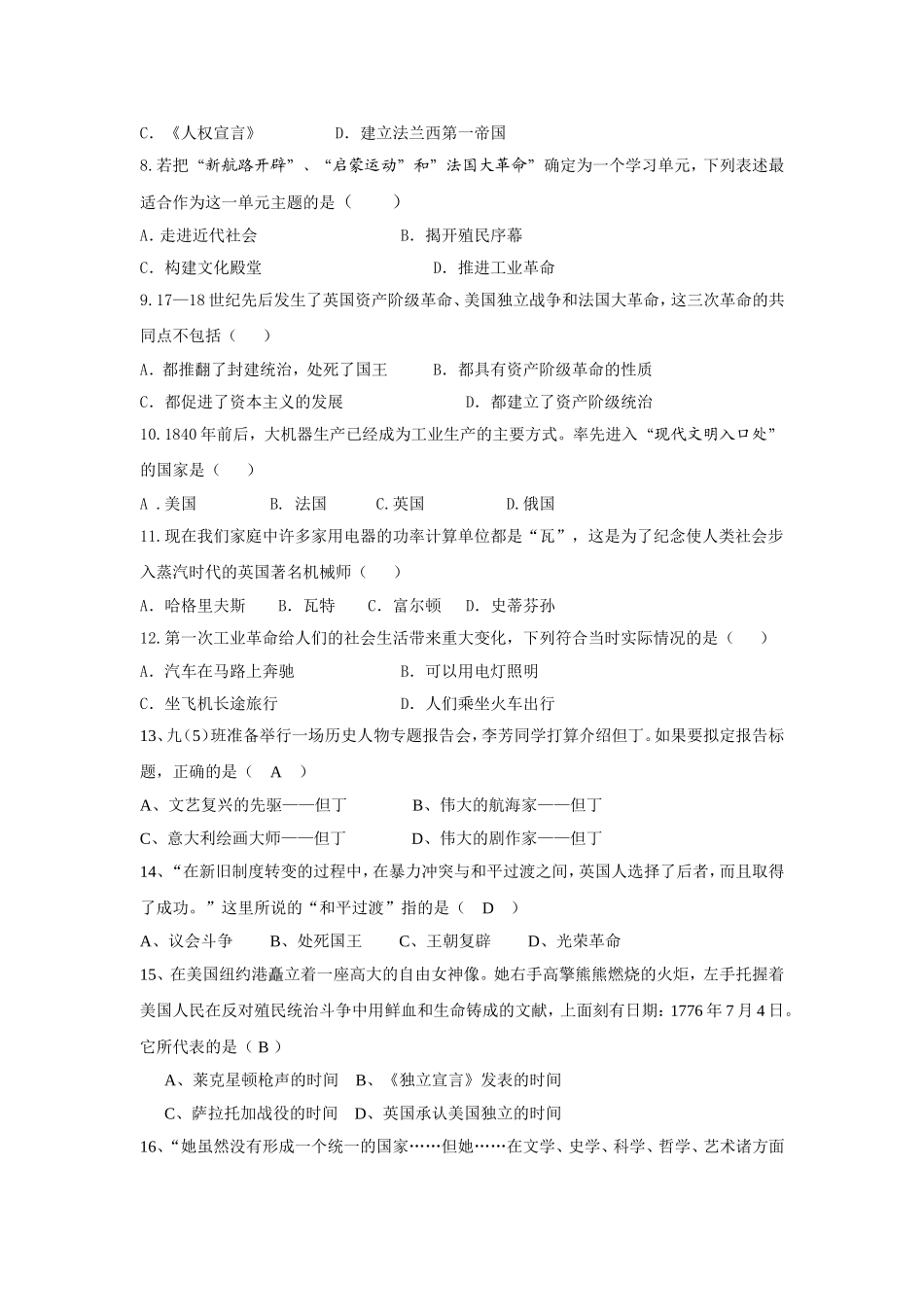 中华书局版九年级历史期中试卷 (2)_第2页