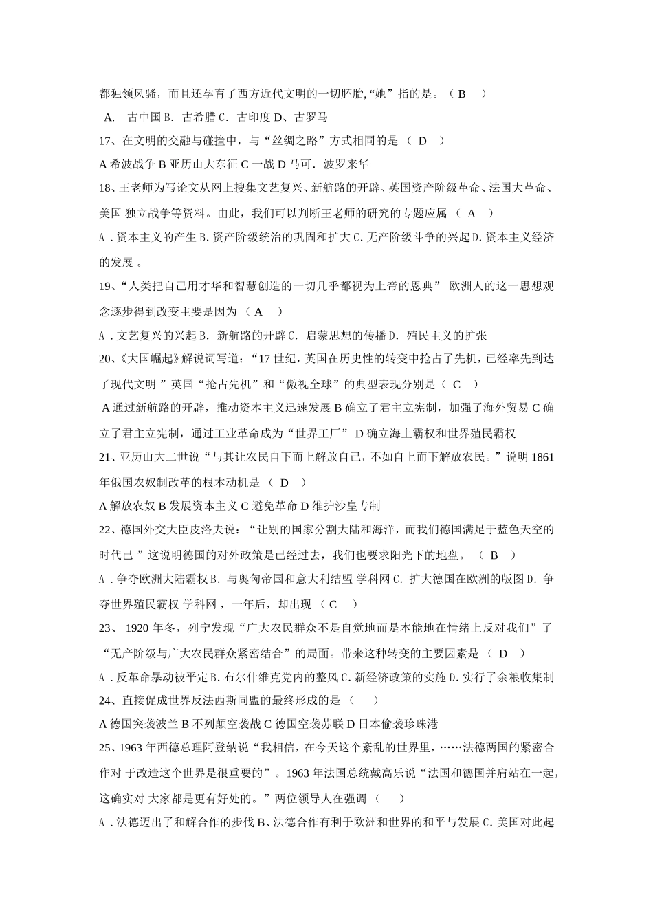 中华书局版九年级历史期中试卷 (2)_第3页