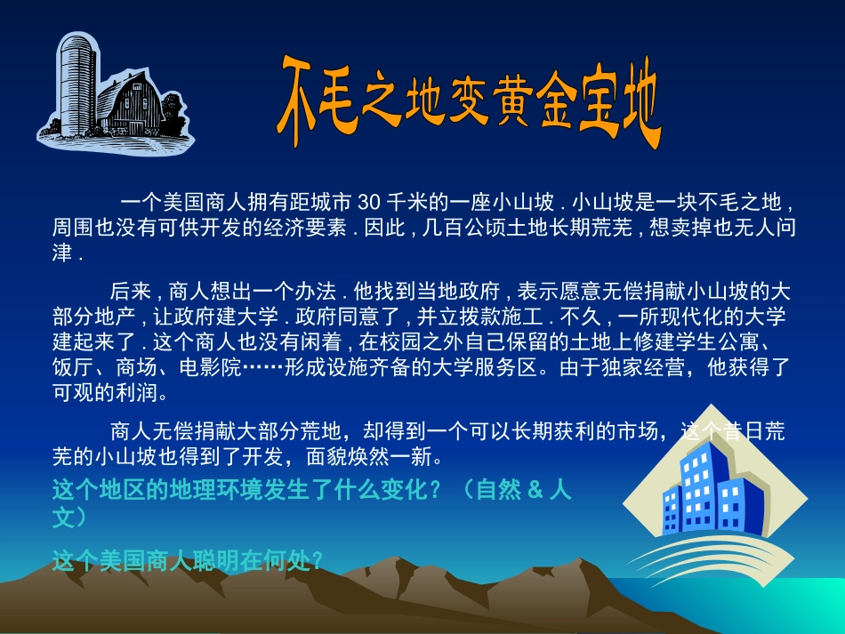 人类活动对区域地理环境的影响_第2页