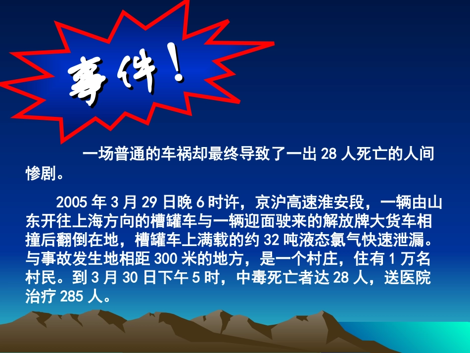 人类活动对区域地理环境的影响_第3页