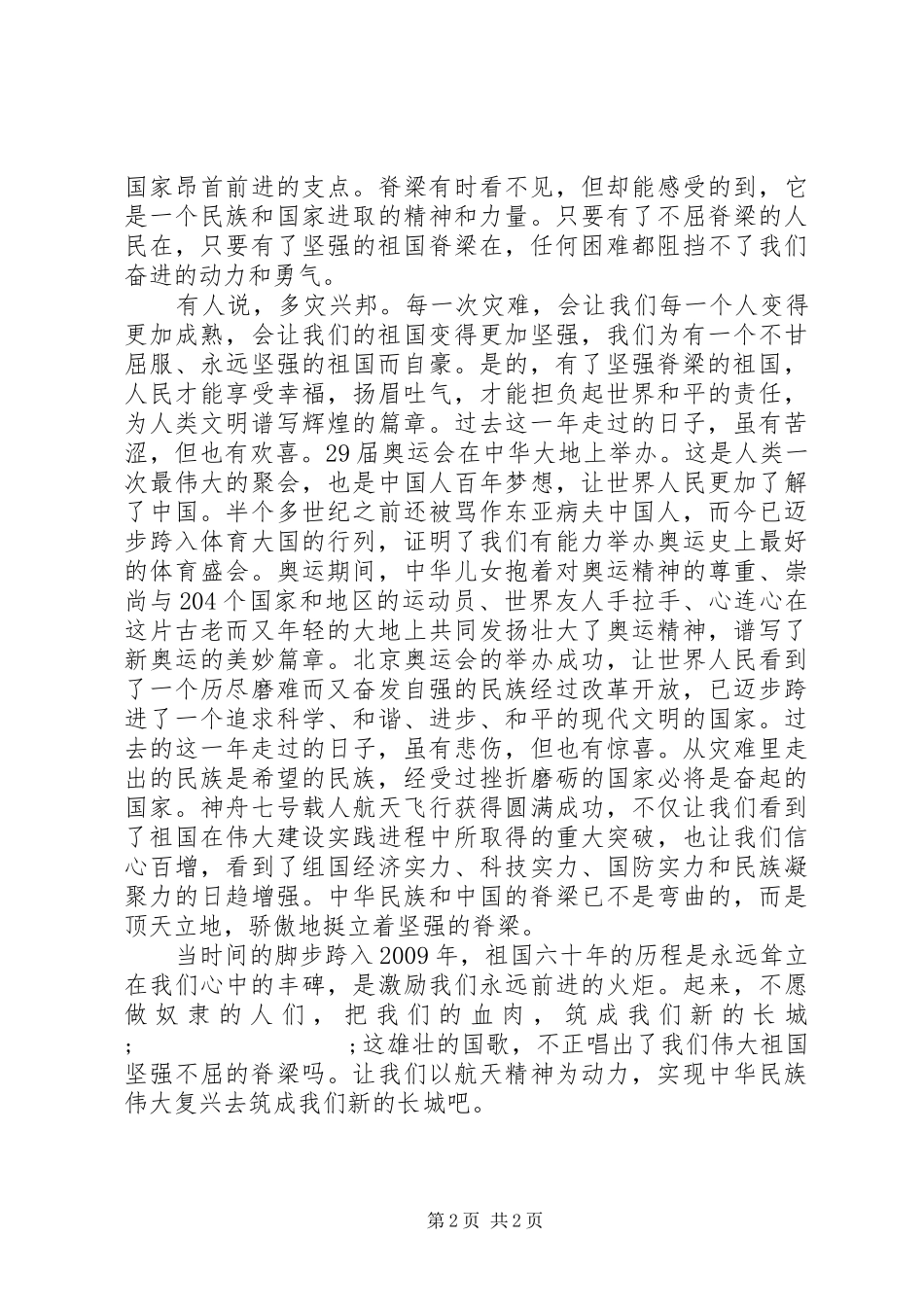 对建国六十周年的感想_第2页