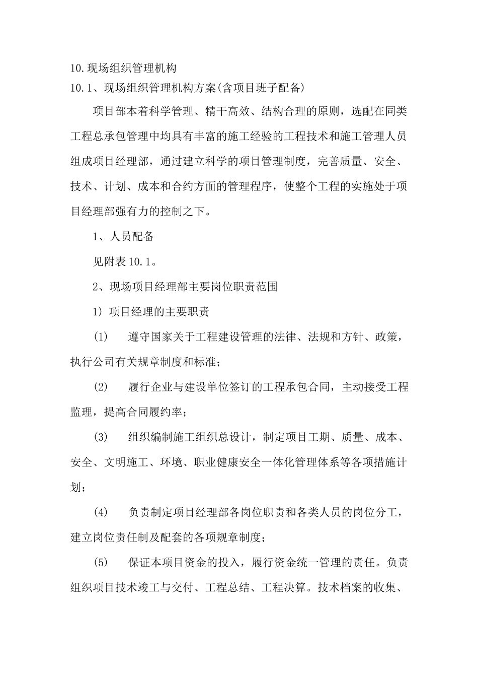 安全质量管理组织机构_第1页