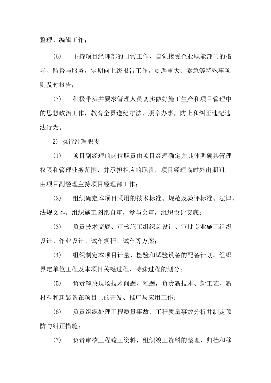 安全质量管理组织机构_第2页