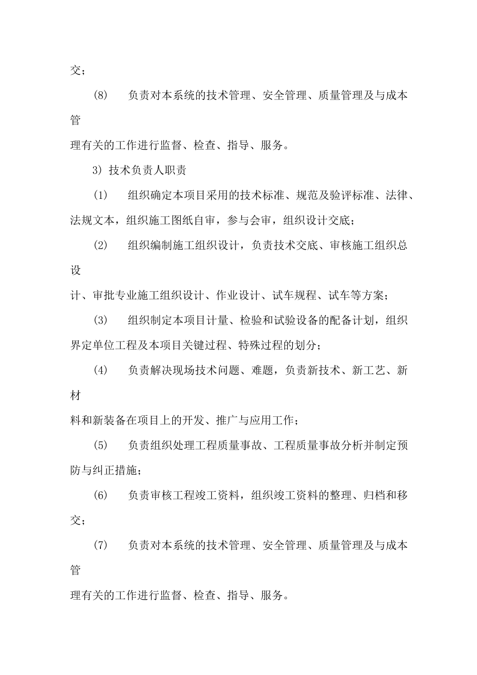 安全质量管理组织机构_第3页