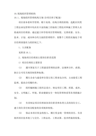 安全质量管理组织机构