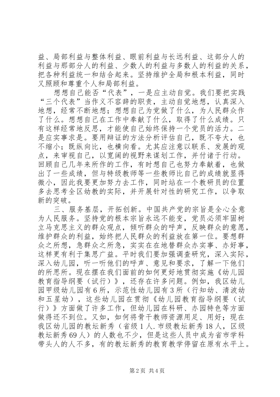 党员教师先进性教育教心得_第2页