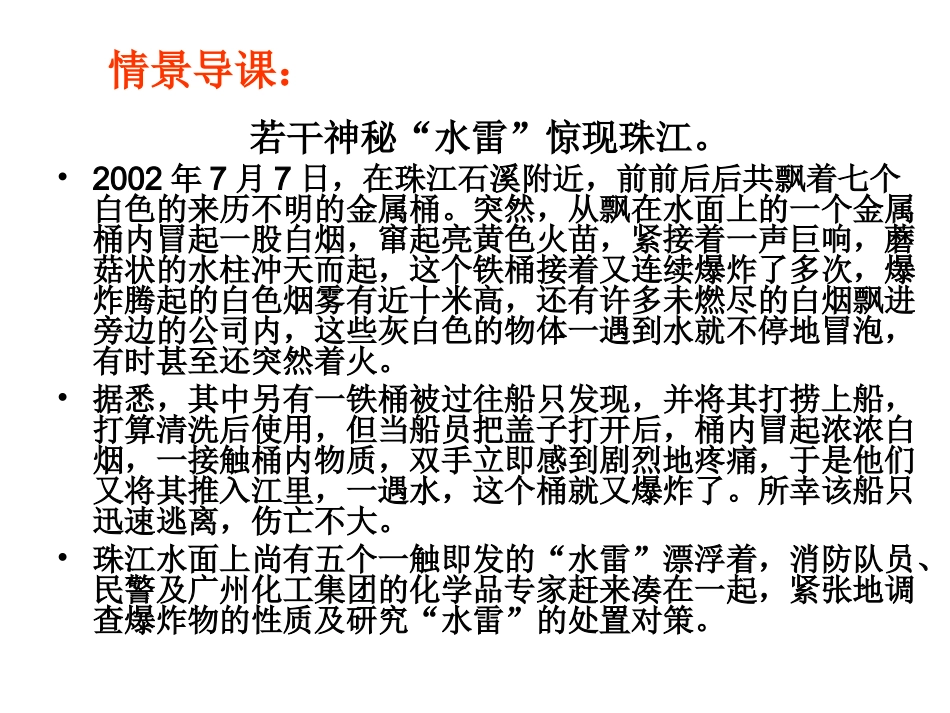 金属钠的性质与应用2_第2页