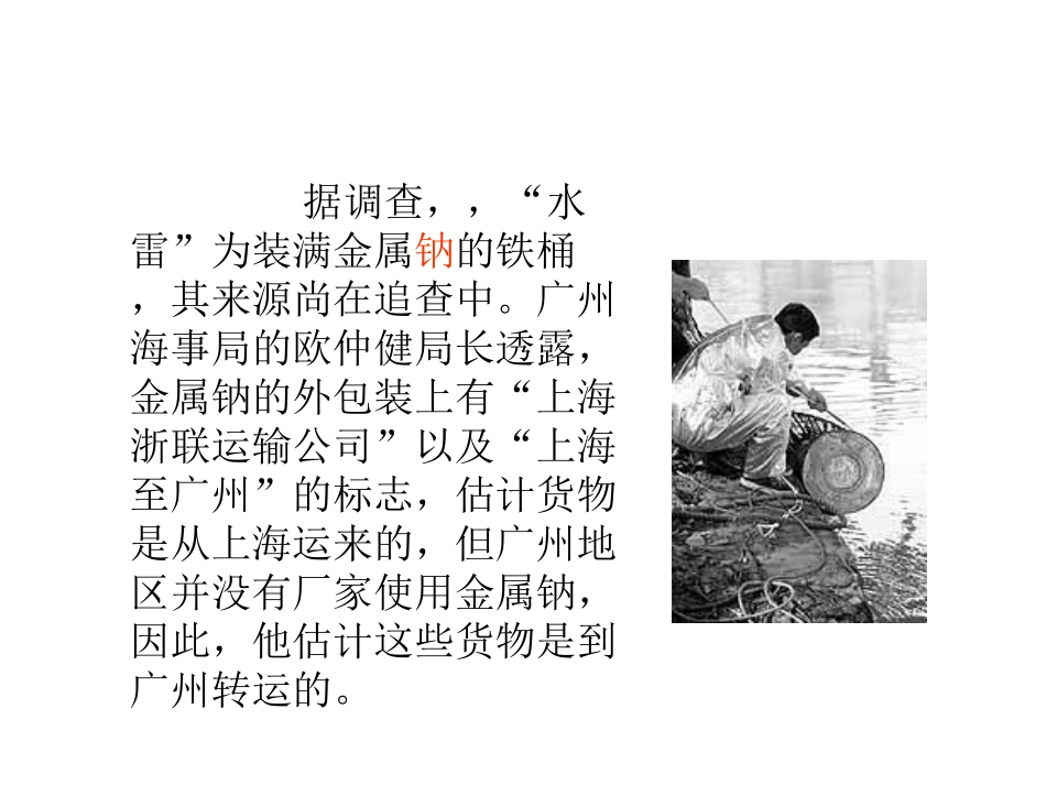 金属钠的性质与应用2_第3页