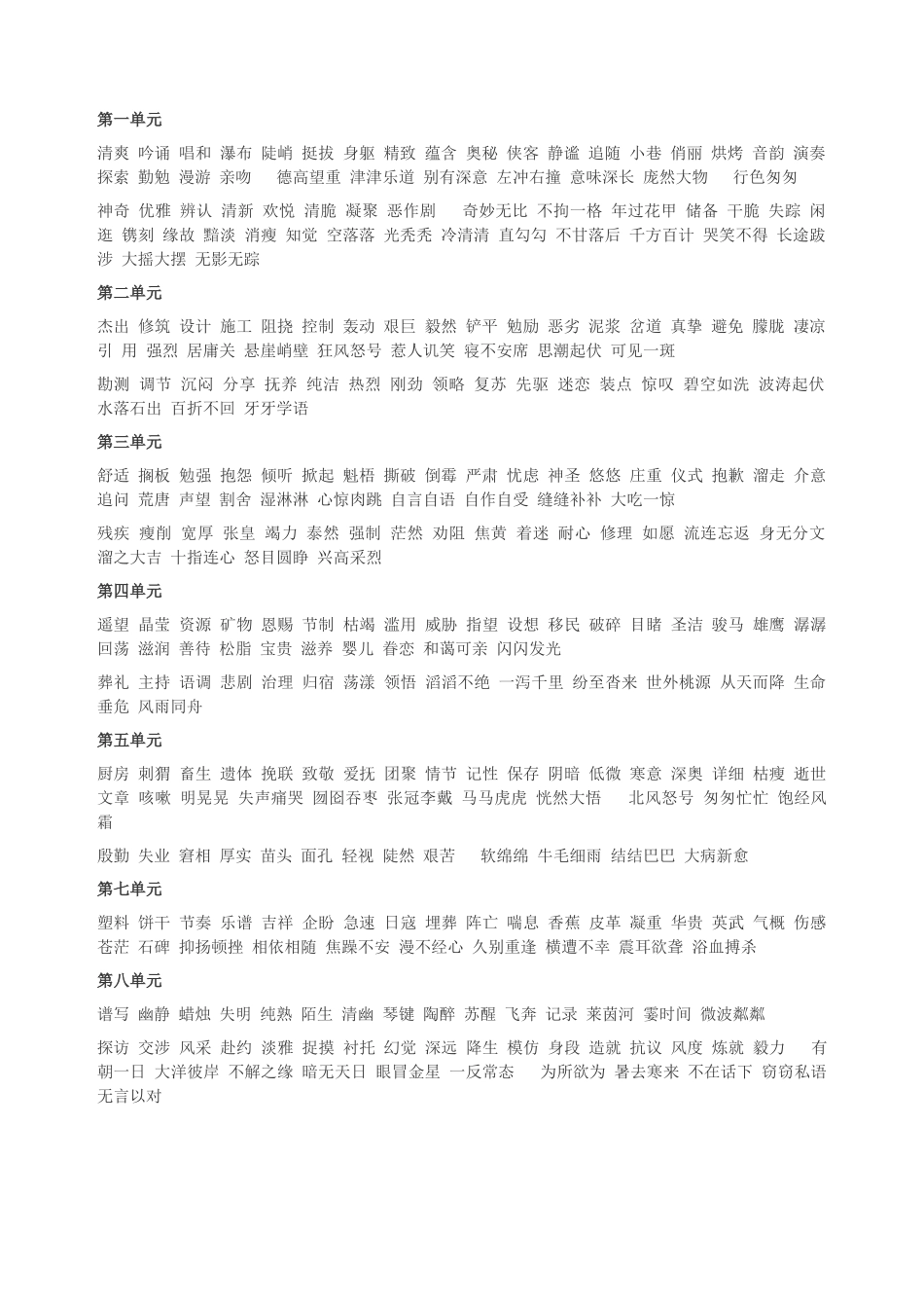 六年级上册词语盘点_第1页