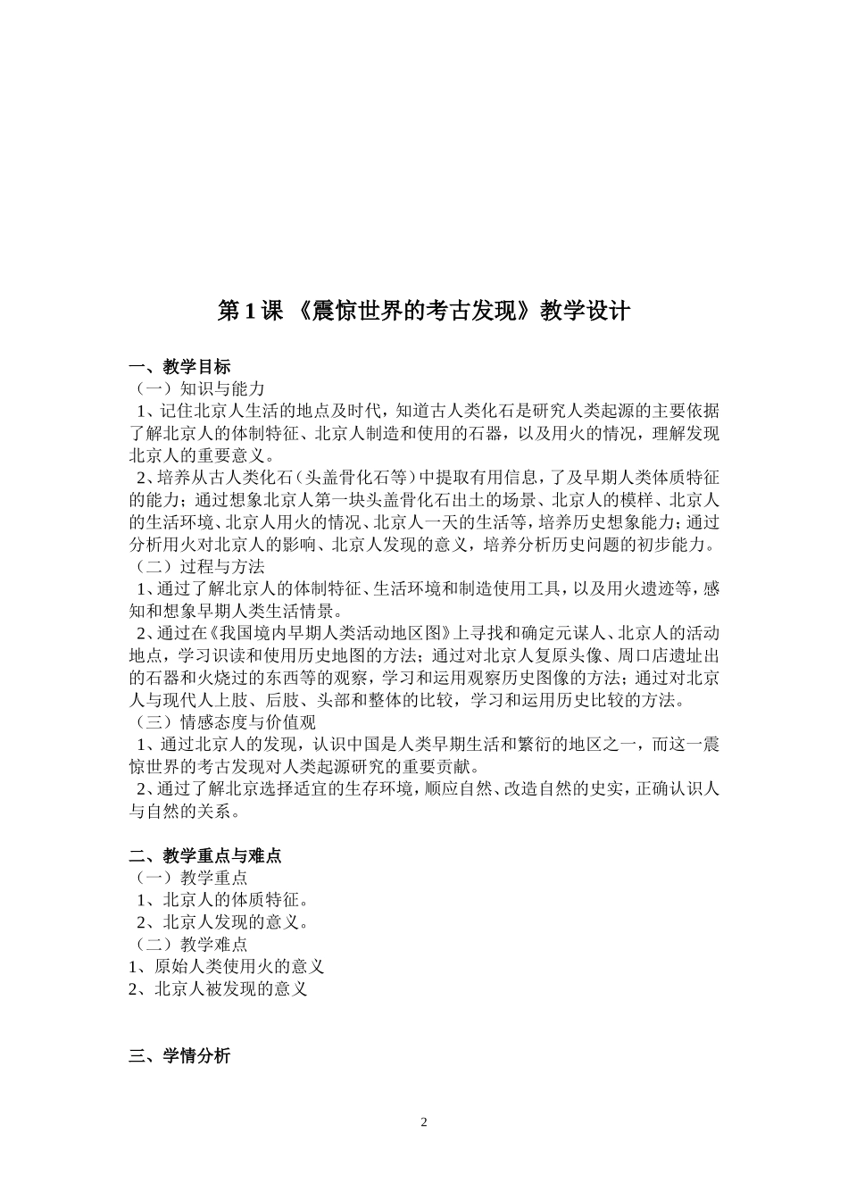 第一课震惊世界的考古发现教案_第2页