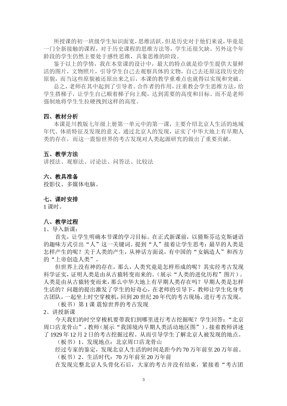 第一课震惊世界的考古发现教案_第3页
