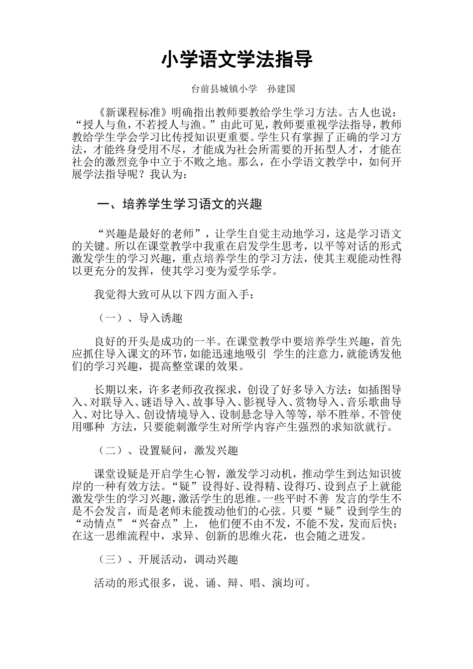 小学语文学法指导_第1页