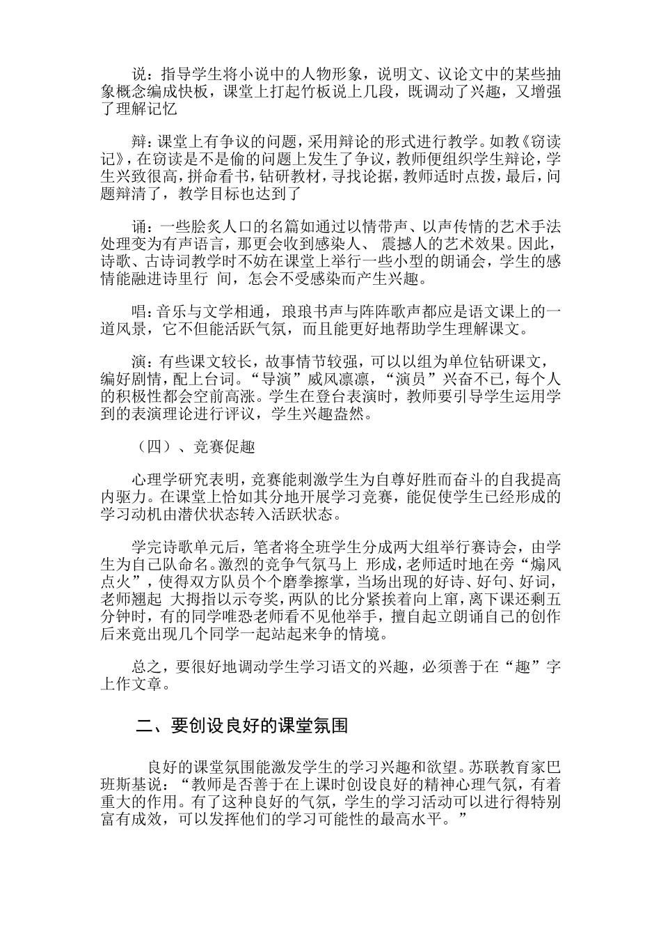 小学语文学法指导_第2页