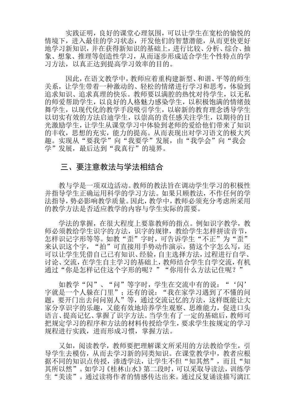 小学语文学法指导_第3页