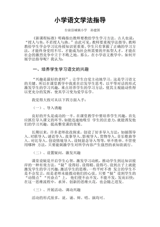 小学语文学法指导