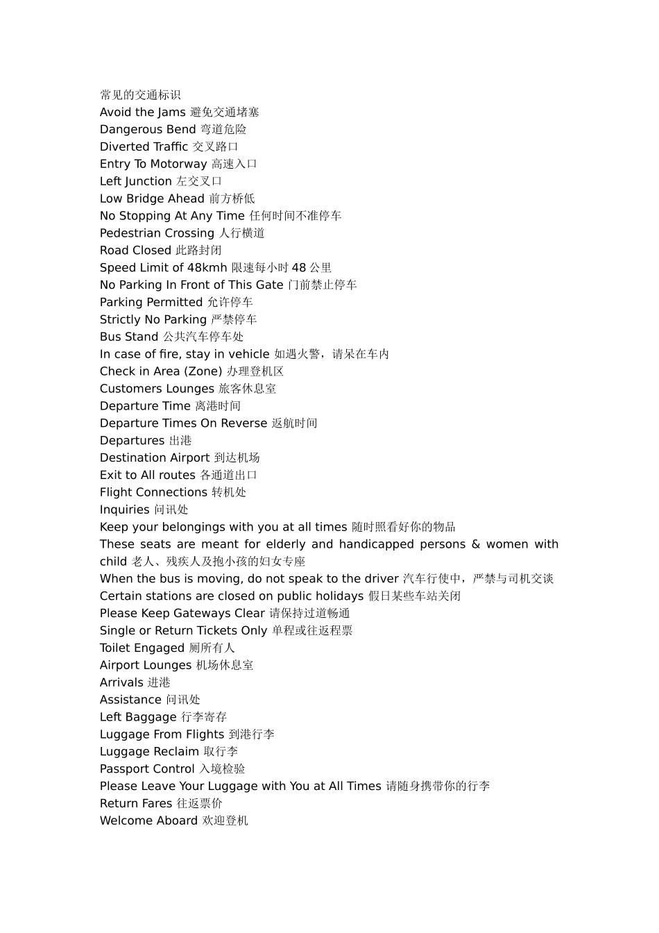 常见英文交通标识_第1页
