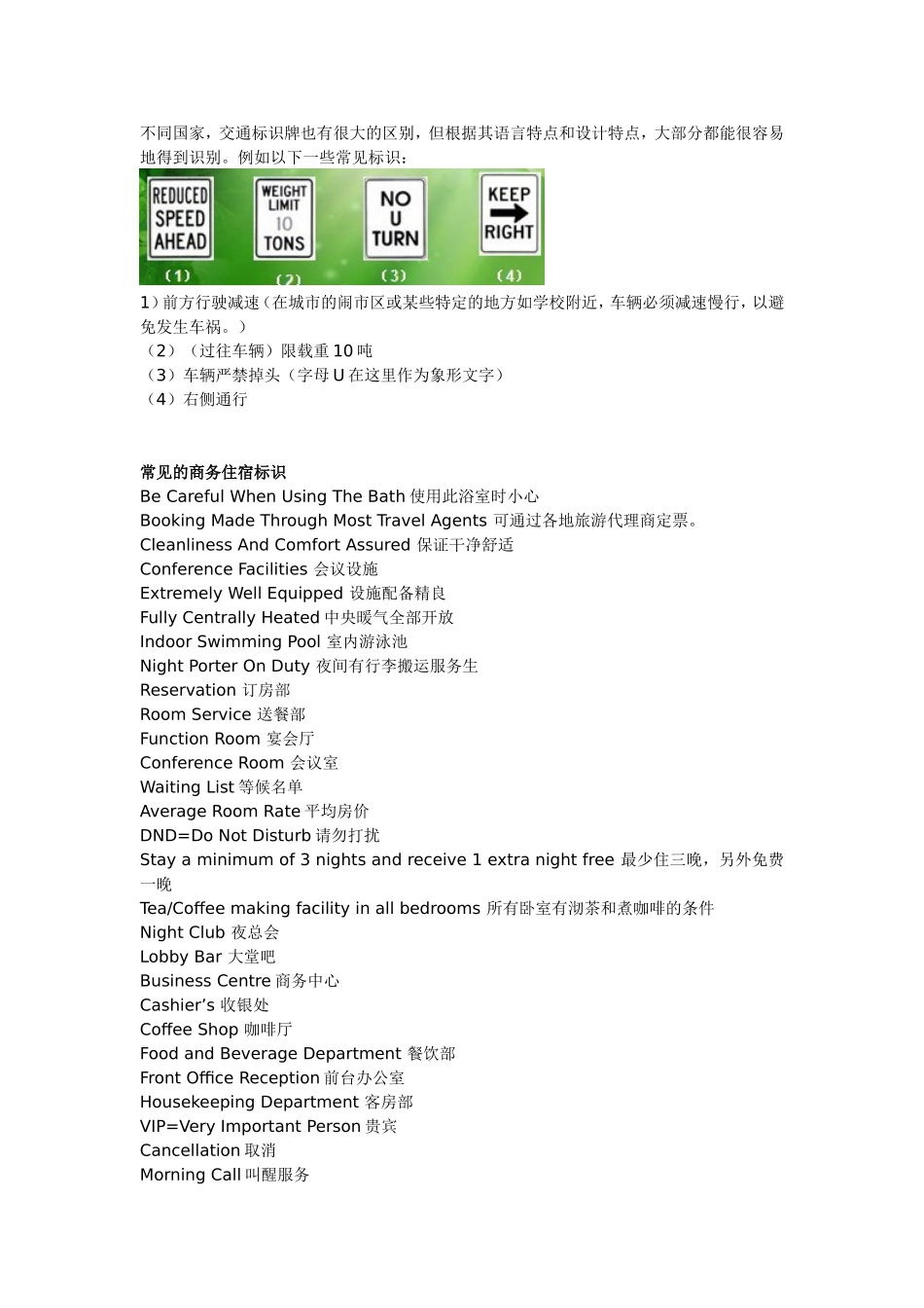 常见英文交通标识_第2页