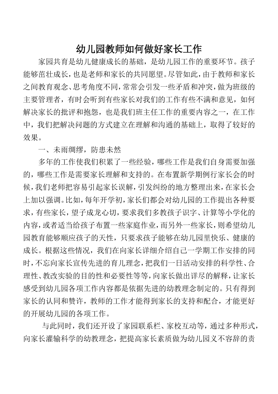 幼儿园教师如何做好家长工作_第1页