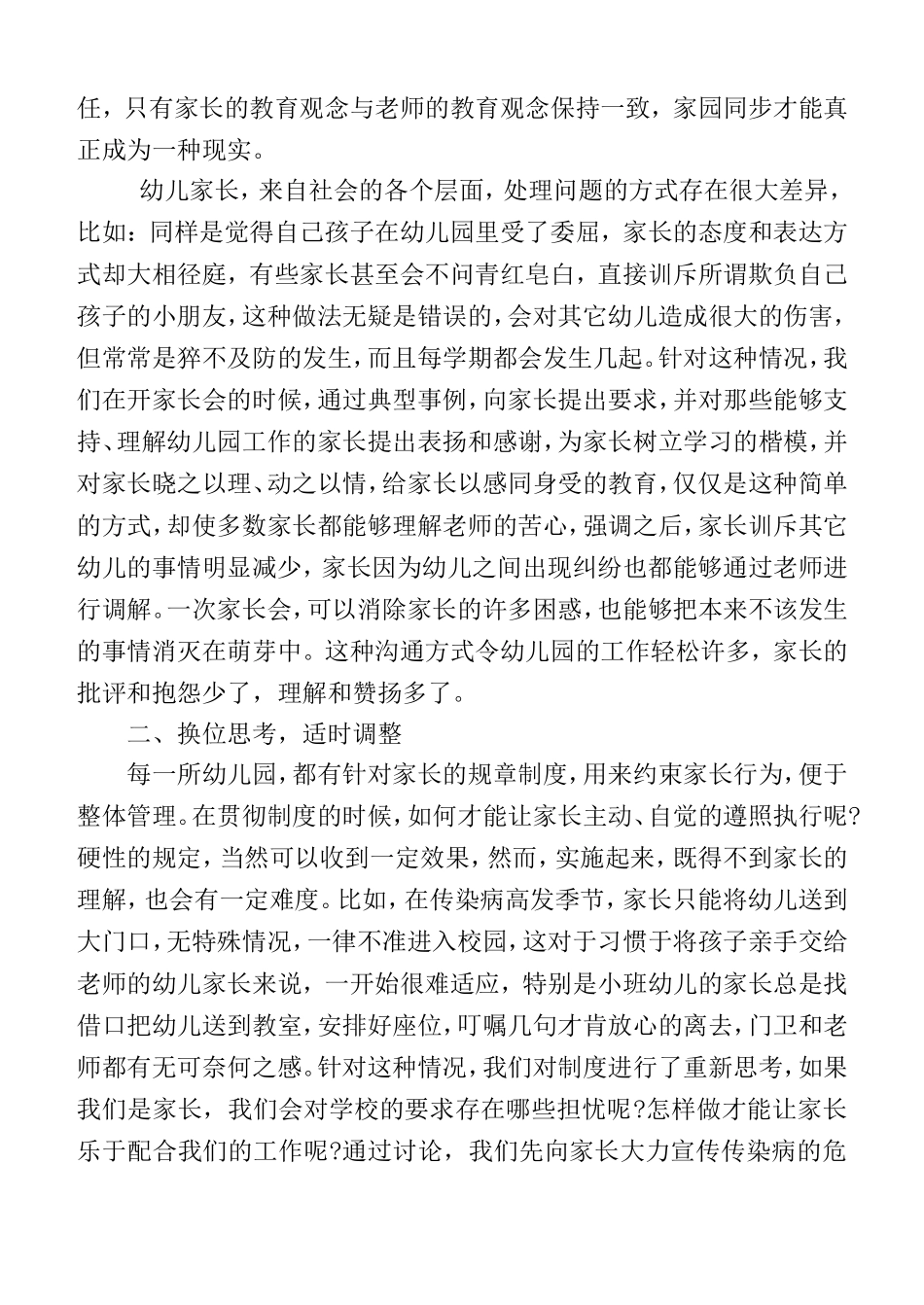 幼儿园教师如何做好家长工作_第2页
