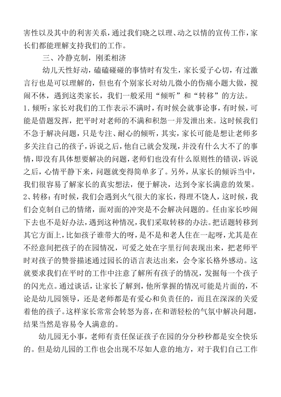 幼儿园教师如何做好家长工作_第3页