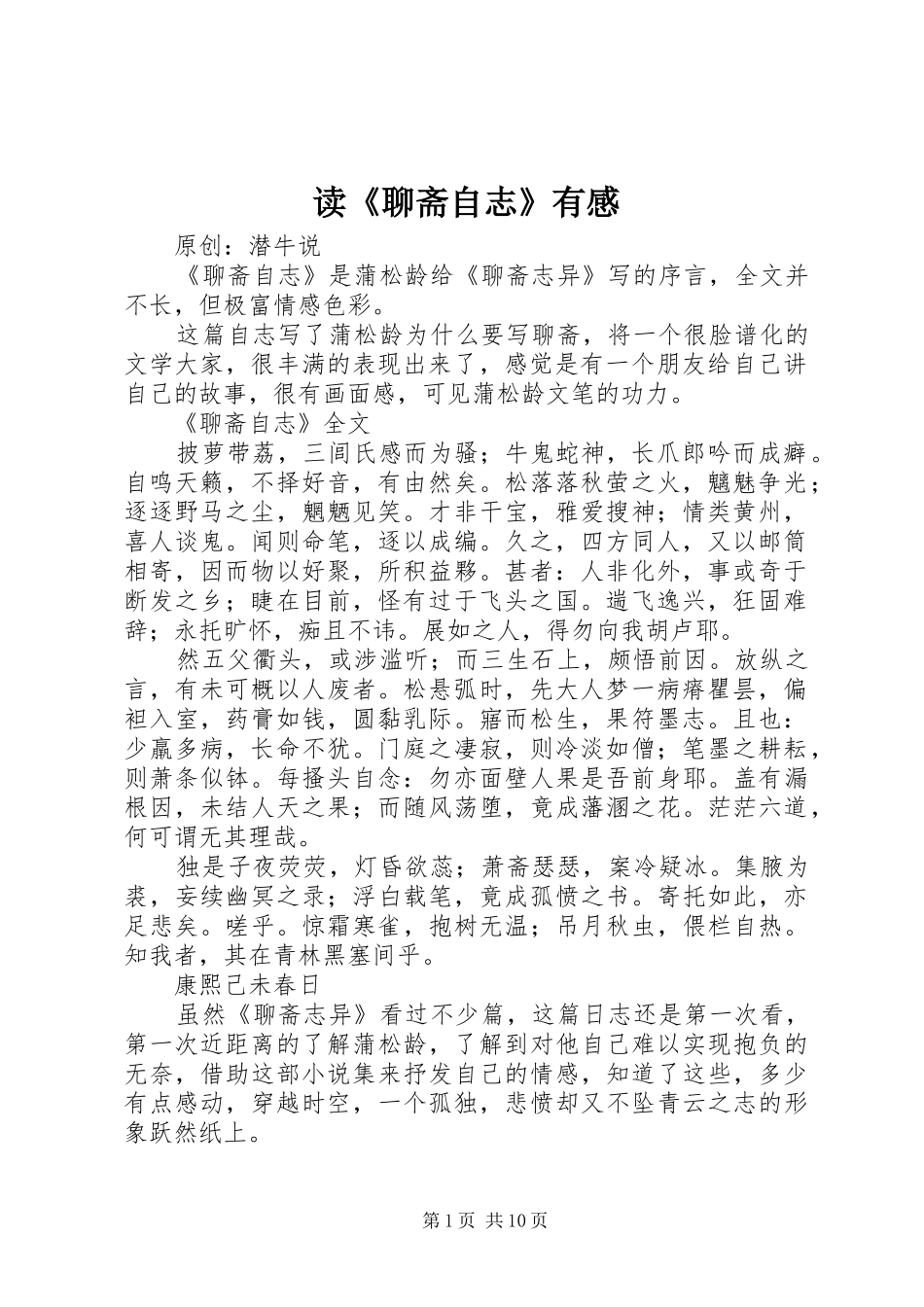 读《聊斋自志》有感_第1页