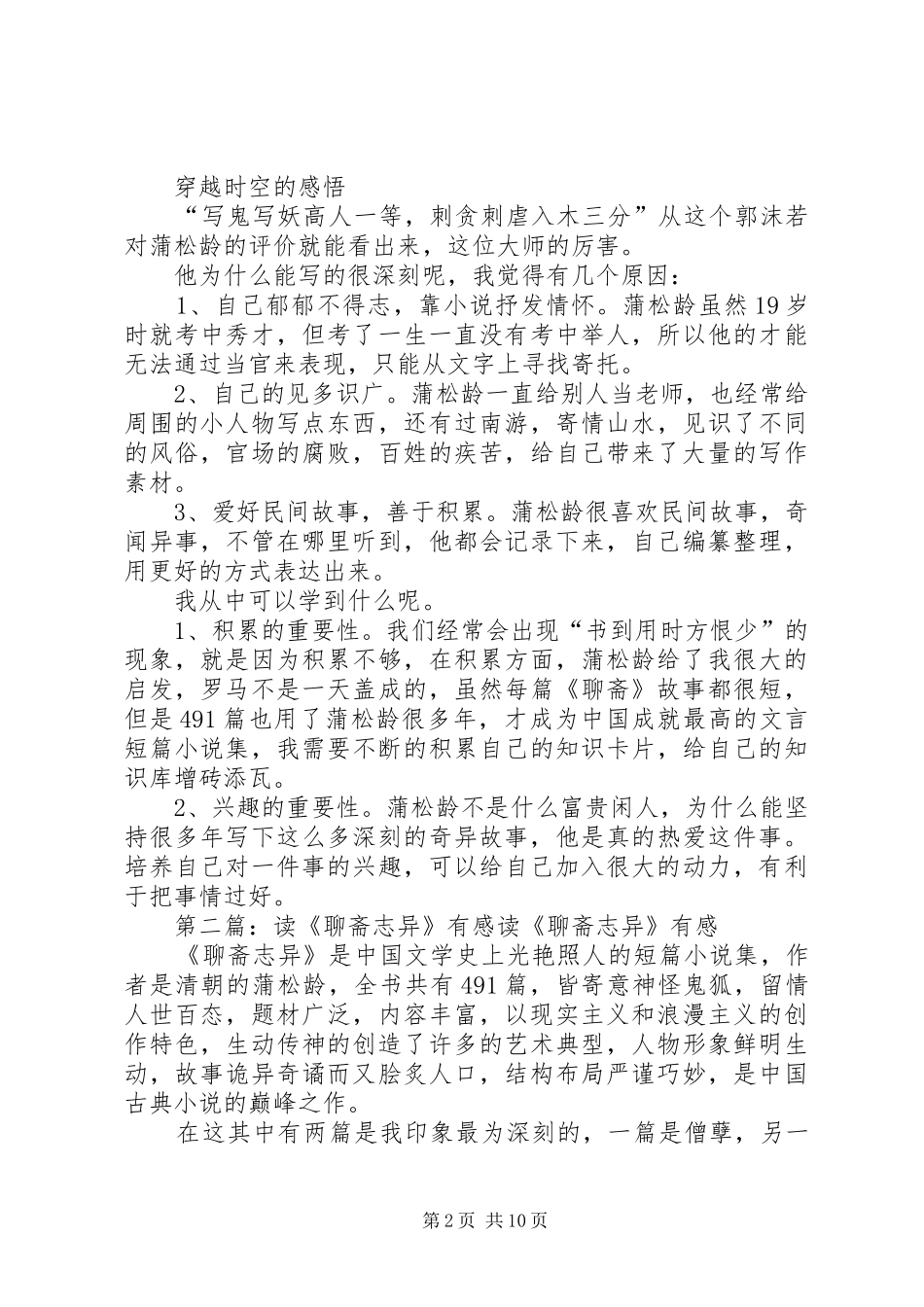 读《聊斋自志》有感_第2页