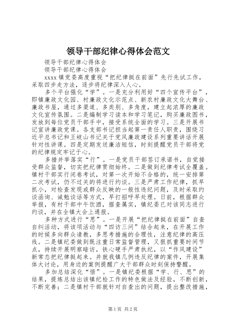 领导干部纪律心得体会范文_第1页