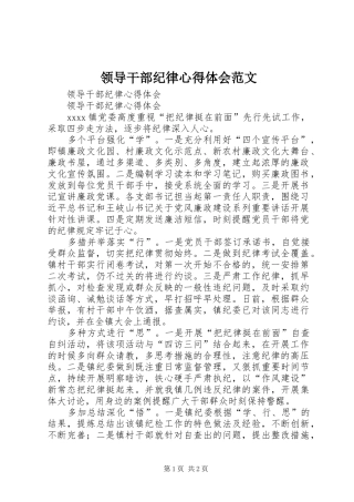 领导干部纪律心得体会范文