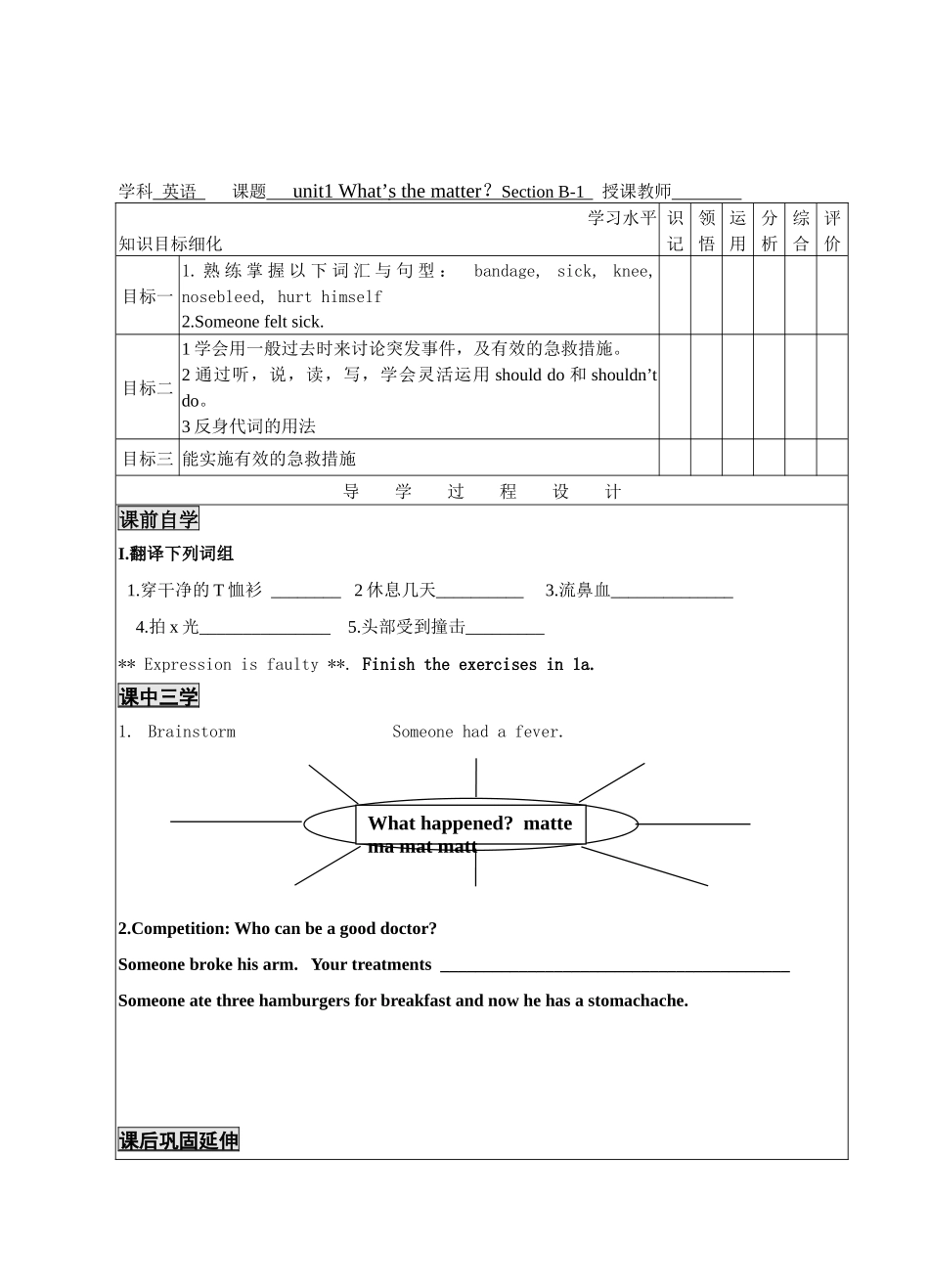 学科英语课题unit1What_第1页