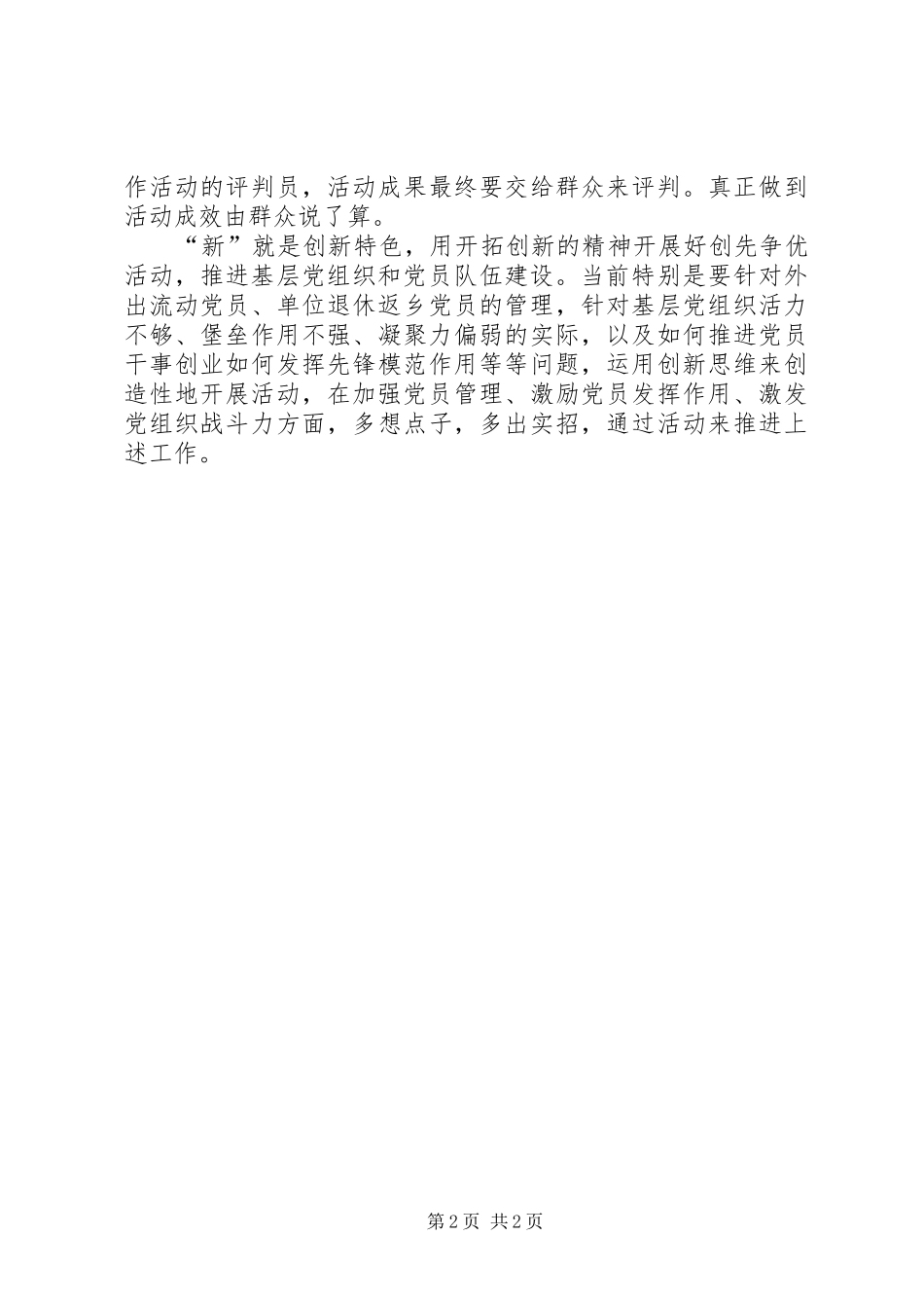 党员创先争优心得体会模版_第2页