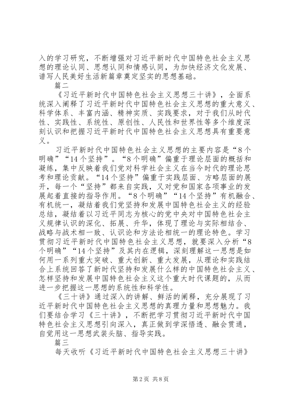 学习三十讲心得感悟七篇_第2页