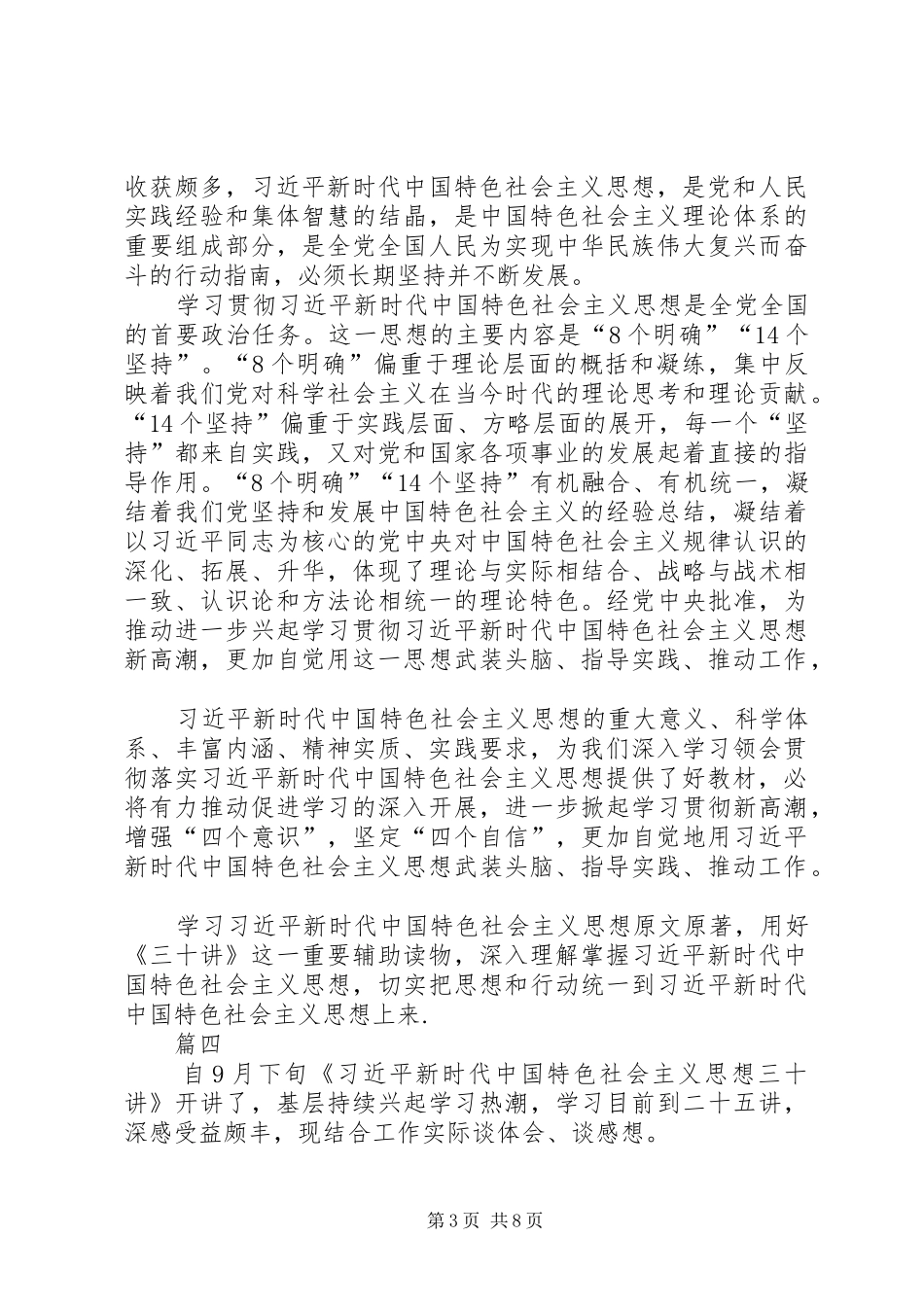 学习三十讲心得感悟七篇_第3页