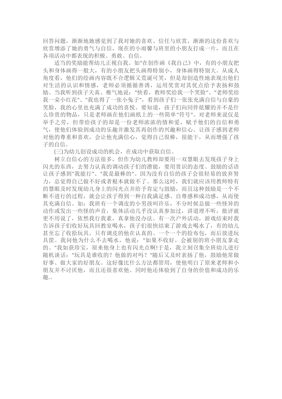 论文自信心三_第2页