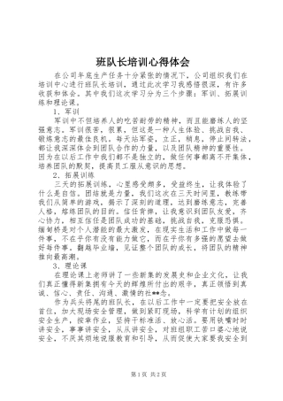 班队长培训心得体会