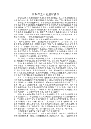 高效课堂中的集智备课