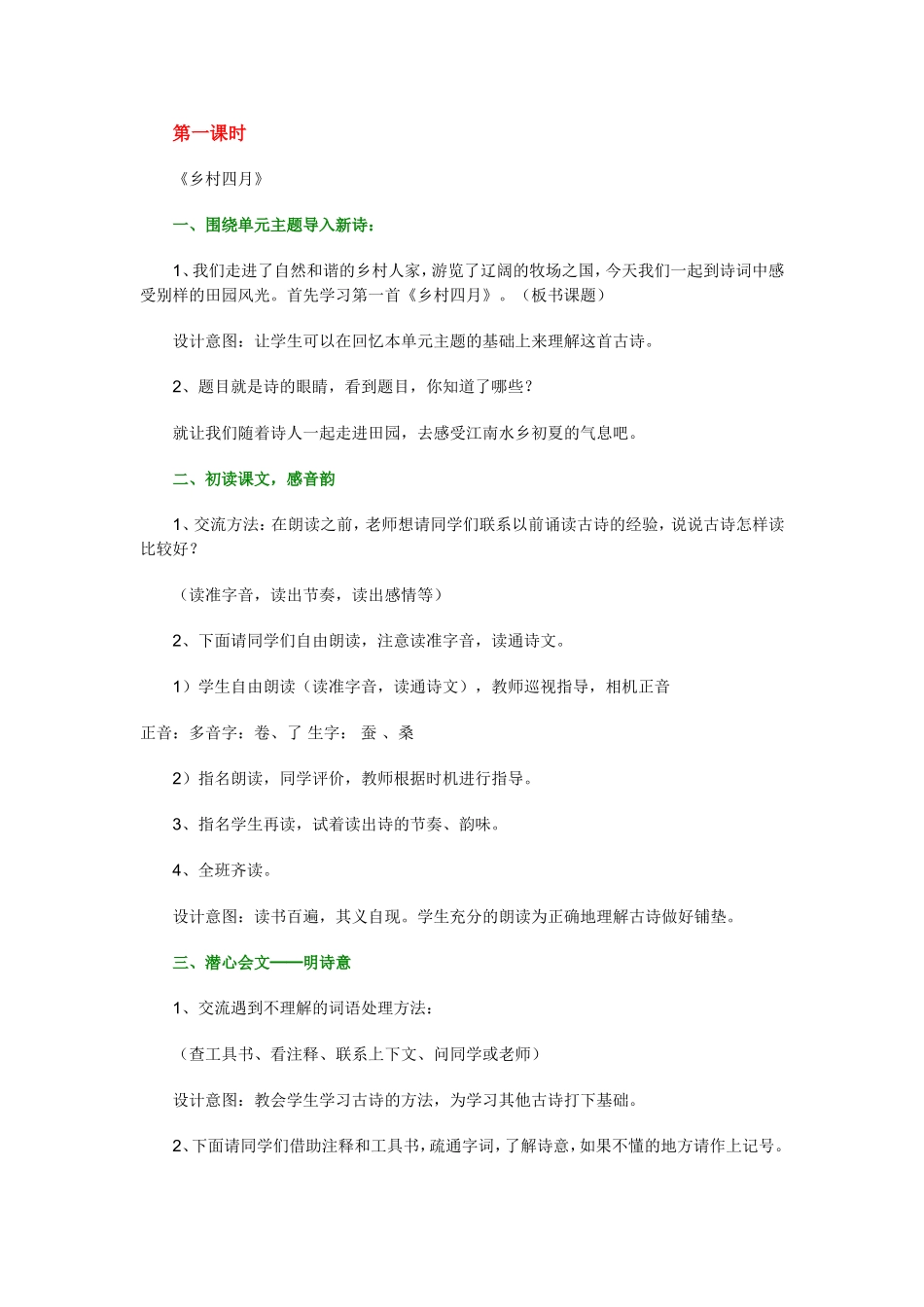 古诗词三首教学设计_第2页