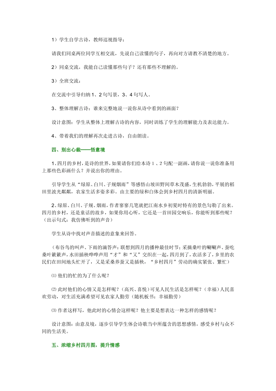 古诗词三首教学设计_第3页