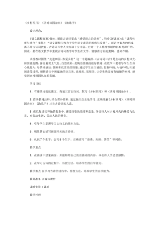 古诗词三首教学设计