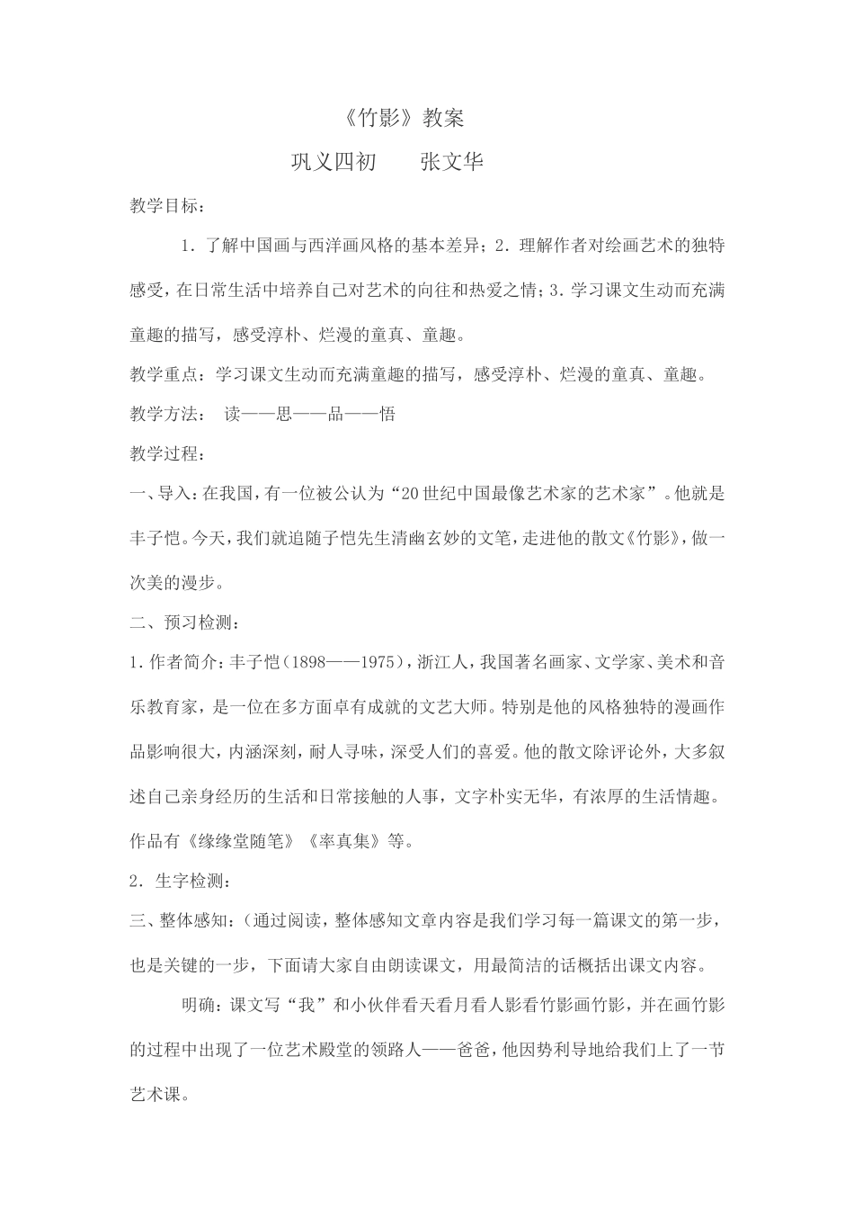 绿色蝈蝈导学巩义四初张文华(2)_第1页