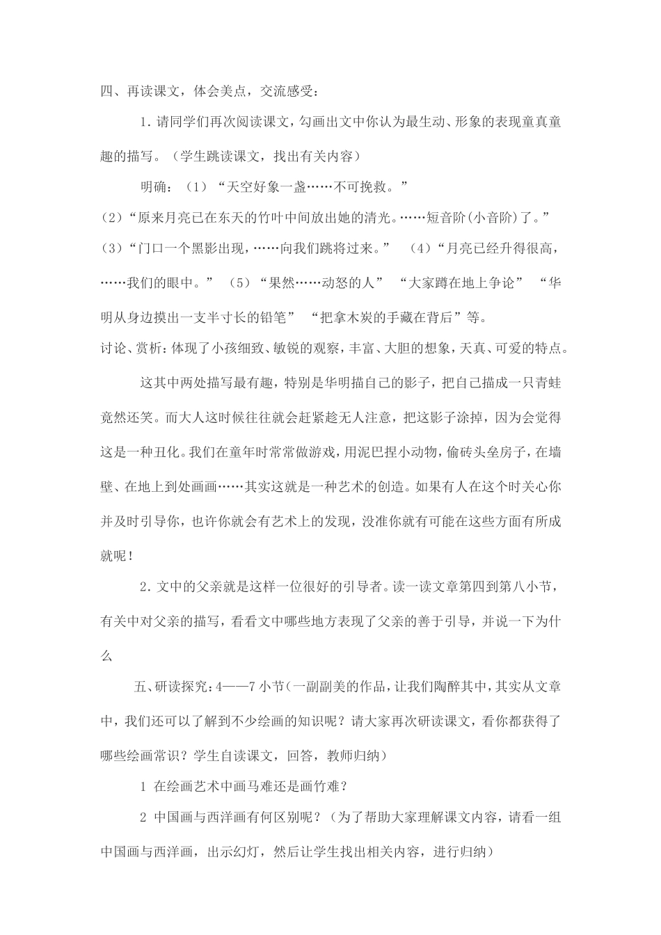 绿色蝈蝈导学巩义四初张文华(2)_第2页