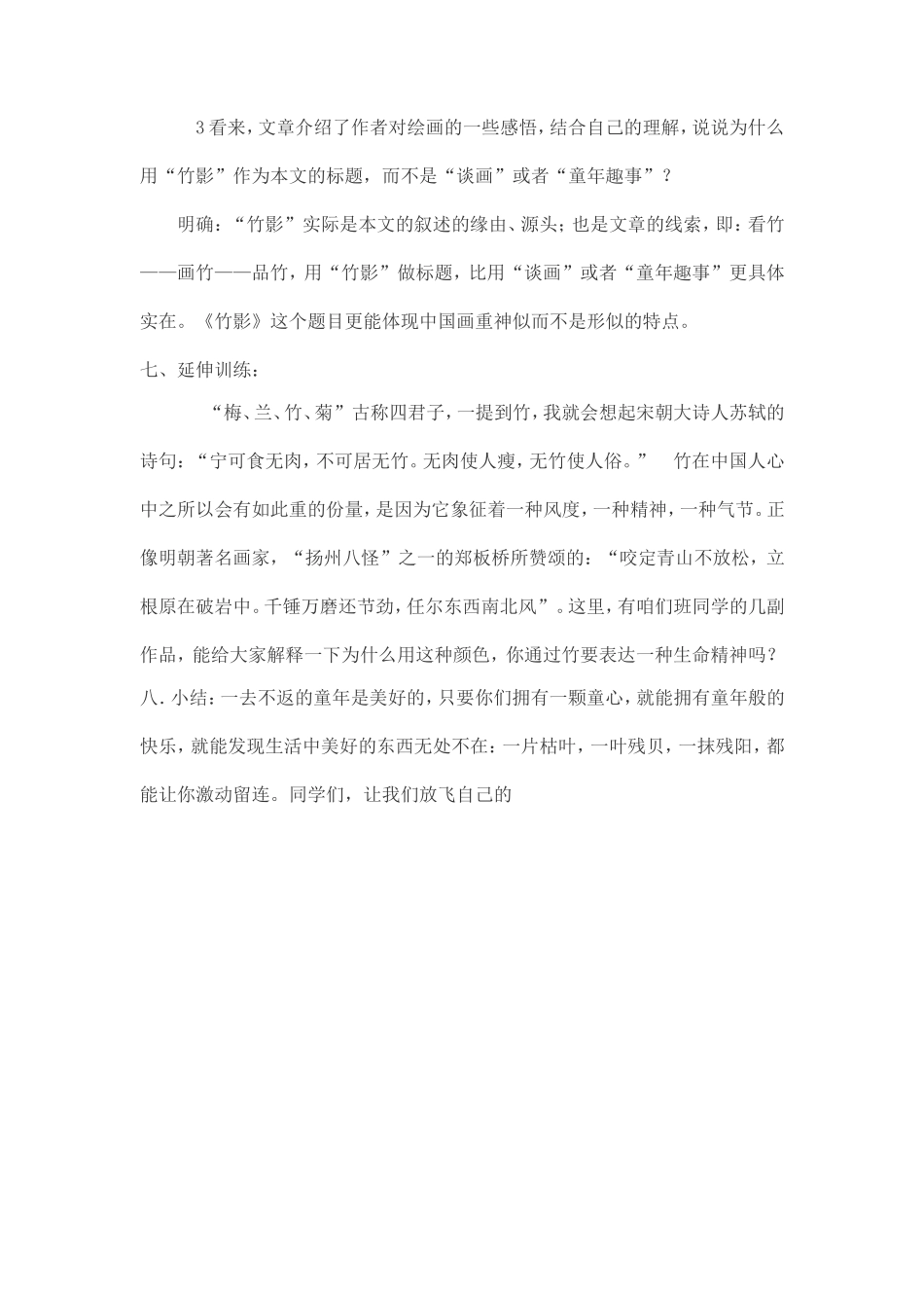 绿色蝈蝈导学巩义四初张文华(2)_第3页