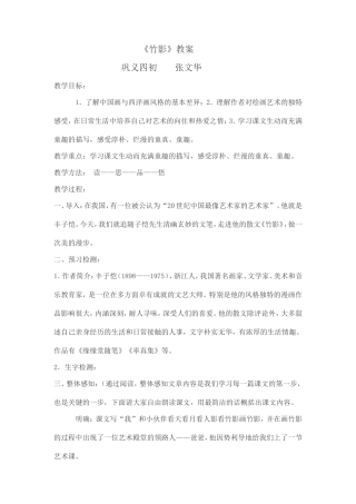绿色蝈蝈导学巩义四初张文华(2)