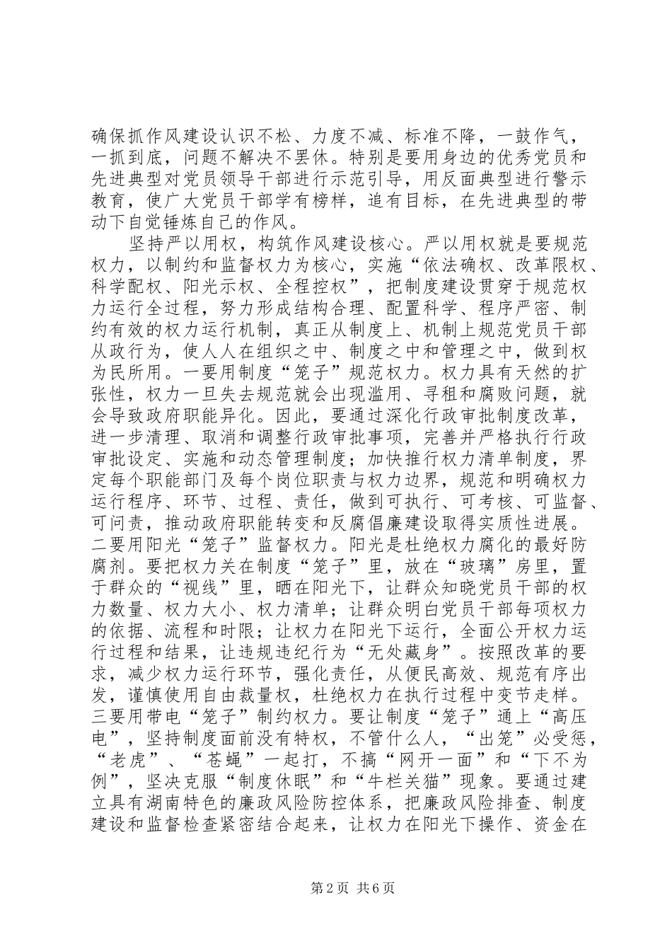 坚持三严三实标准要求心得_第2页