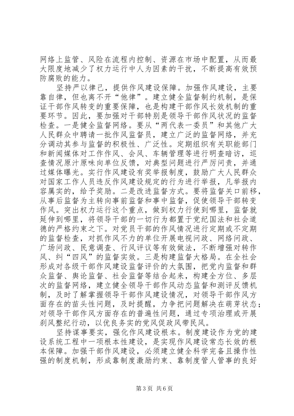 坚持三严三实标准要求心得_第3页