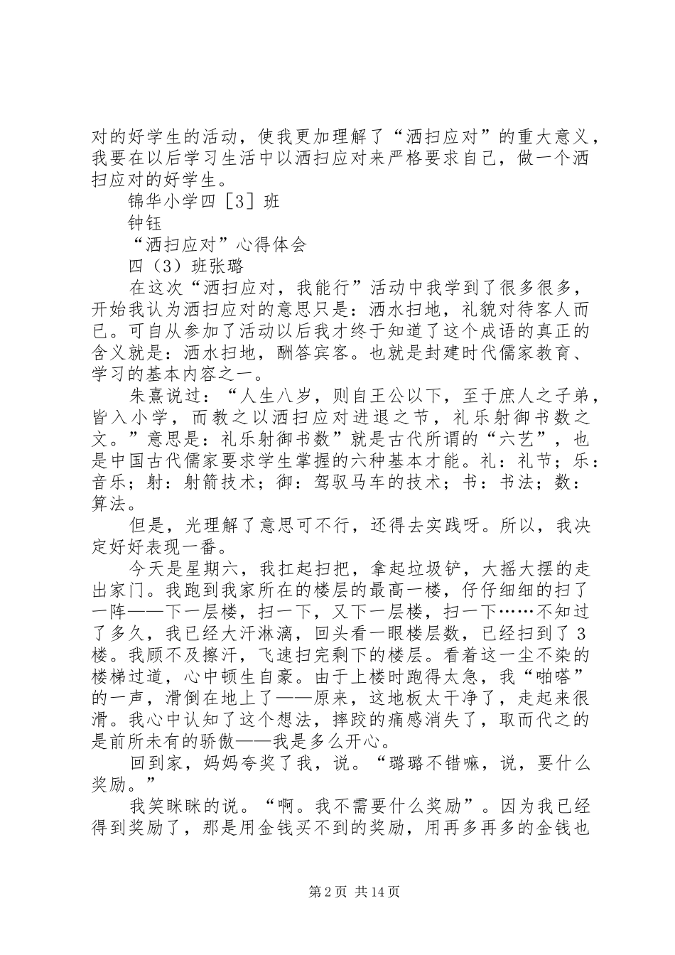 第一篇：洒扫应队活动心得体会_第2页