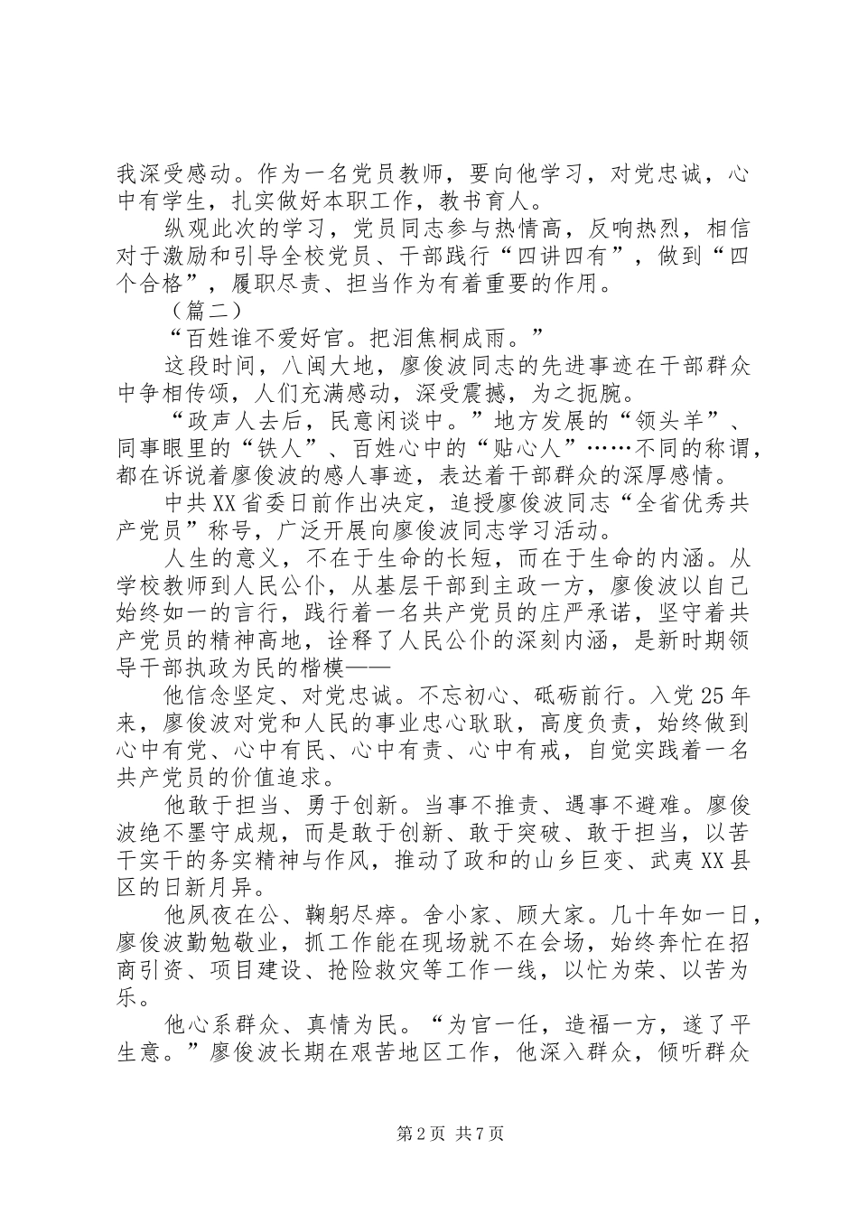 学习廖俊波心得体会五篇_第2页